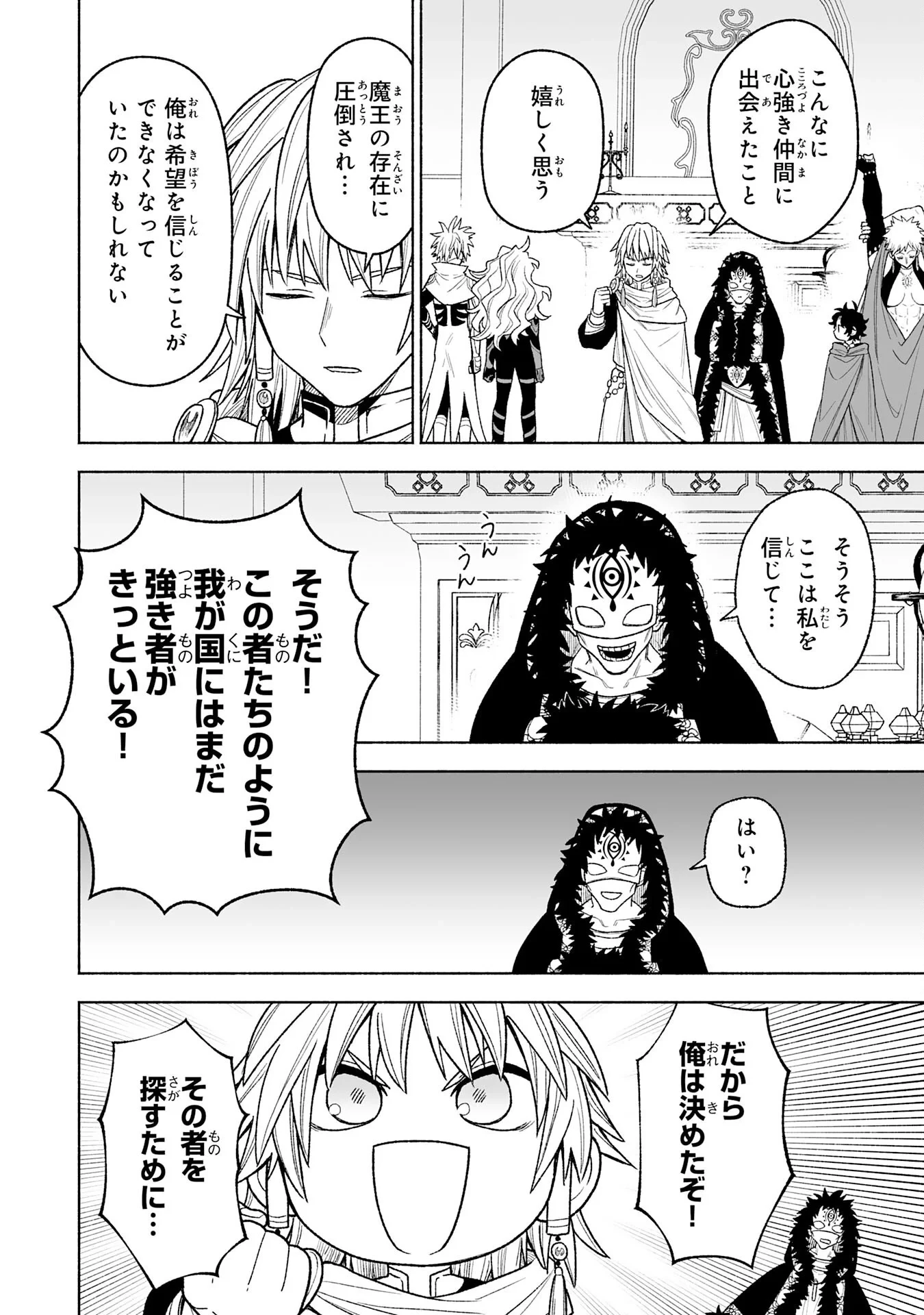 『廃品回収』スキルで手に入れた訳ありチート魔剣が最強すぎる件 ～役立たずと捨てられた俺は、異世界のガラクタたちと成り上がる～ 第16話 - 24