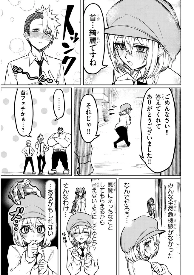 在天狱般的岛上如同天国一样地被恶魔诱惑着` 第2話 - 16