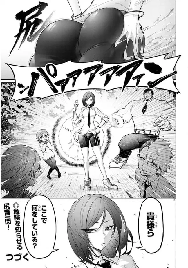 在天狱般的岛上如同天国一样地被恶魔诱惑着` 第3話 - 23