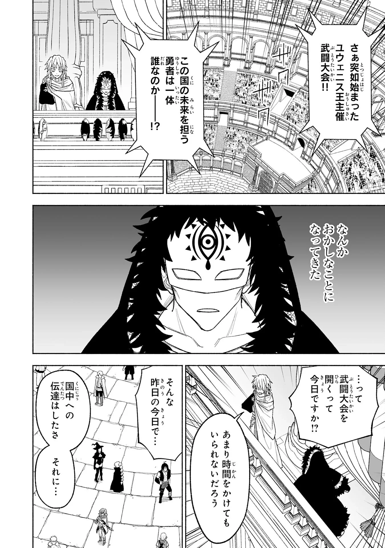 『廃品回収』スキルで手に入れた訳ありチート魔剣が最強すぎる件 ～役立たずと捨てられた俺は、異世界のガラクタたちと成り上がる～ 第16話 - 26