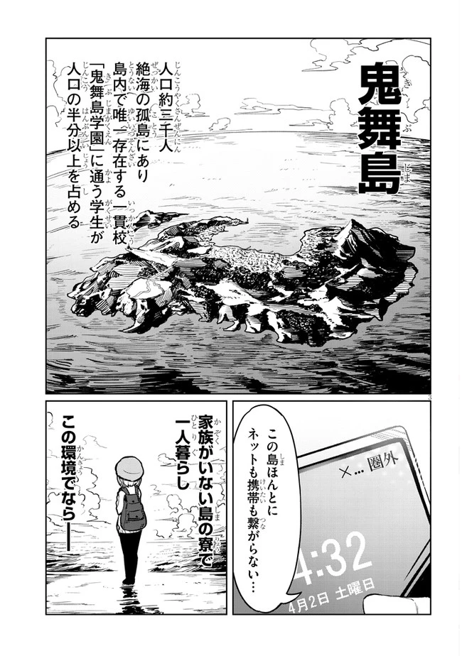 在天狱般的岛上如同天国一样地被恶魔诱惑着` 第1話 - 2