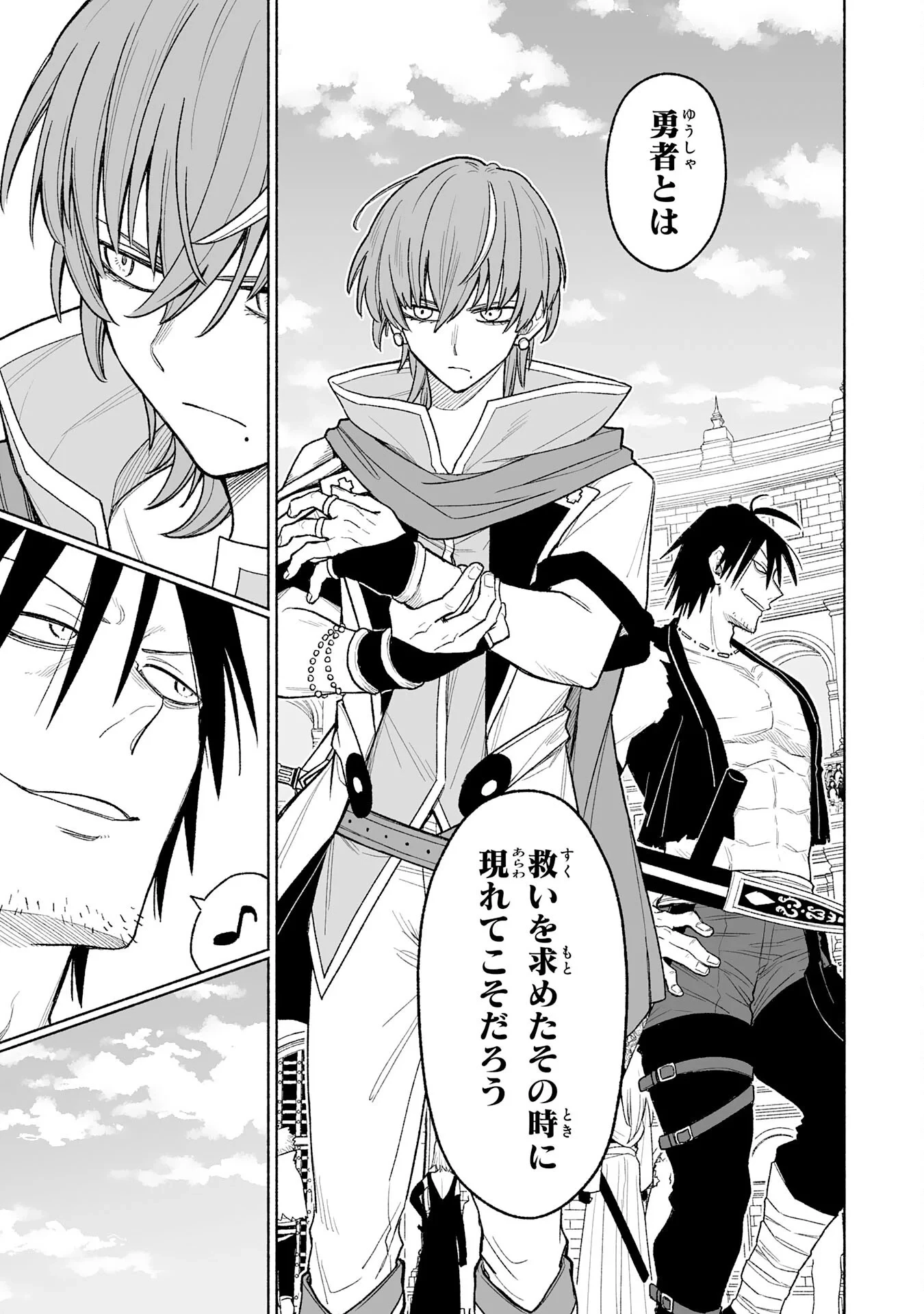 『廃品回収』スキルで手に入れた訳ありチート魔剣が最強すぎる件 ～役立たずと捨てられた俺は、異世界のガラクタたちと成り上がる～ 第16話 - 27