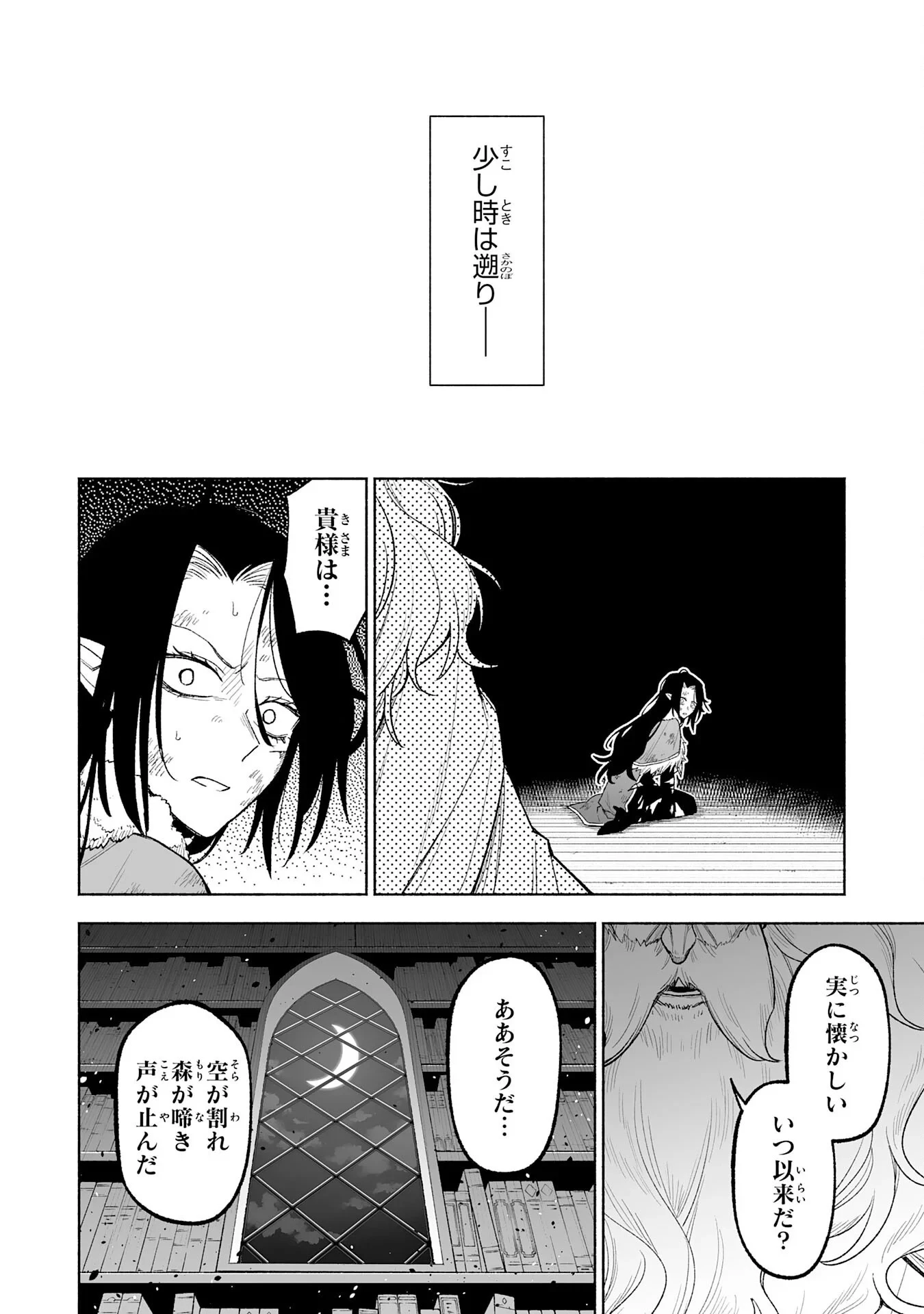 『廃品回収』スキルで手に入れた訳ありチート魔剣が最強すぎる件 ～役立たずと捨てられた俺は、異世界のガラクタたちと成り上がる～ 第16話 - 28