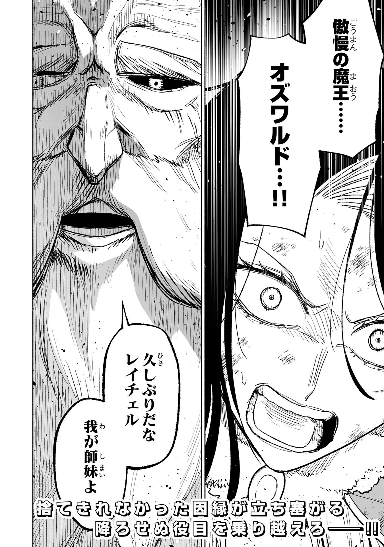 『廃品回収』スキルで手に入れた訳ありチート魔剣が最強すぎる件 ～役立たずと捨てられた俺は、異世界のガラクタたちと成り上がる～ 第16話 - 30