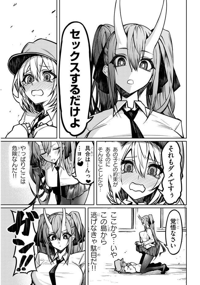 在天狱般的岛上如同天国一样地被恶魔诱惑着` 第2話 - 24