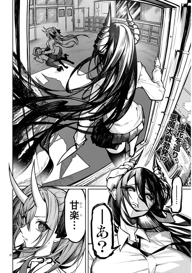 在天狱般的岛上如同天国一样地被恶魔诱惑着` 第2話 - 25