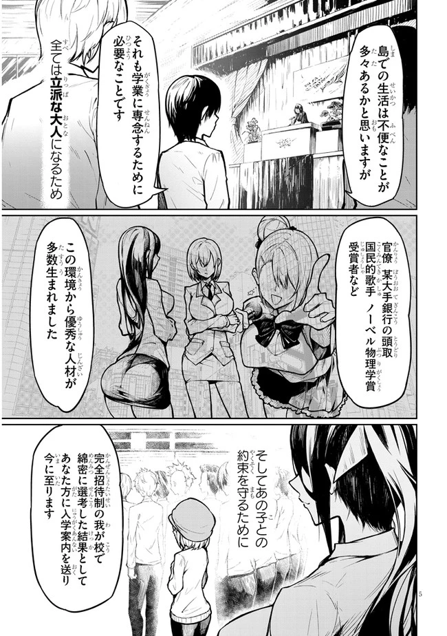 在天狱般的岛上如同天国一样地被恶魔诱惑着` 第1話 - 4