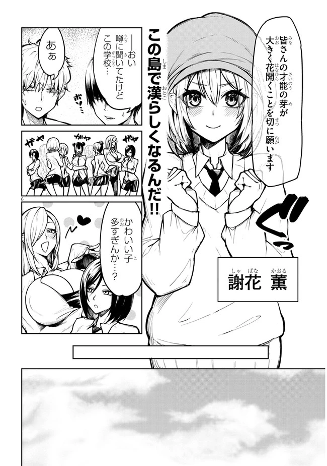 在天狱般的岛上如同天国一样地被恶魔诱惑着` 第1話 - 5