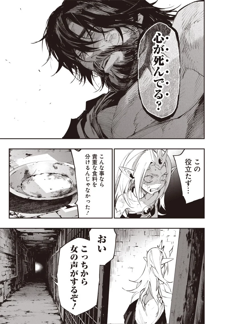 転生格ゲーマー オジでも勝てる異世界攻略 第25話 - 3