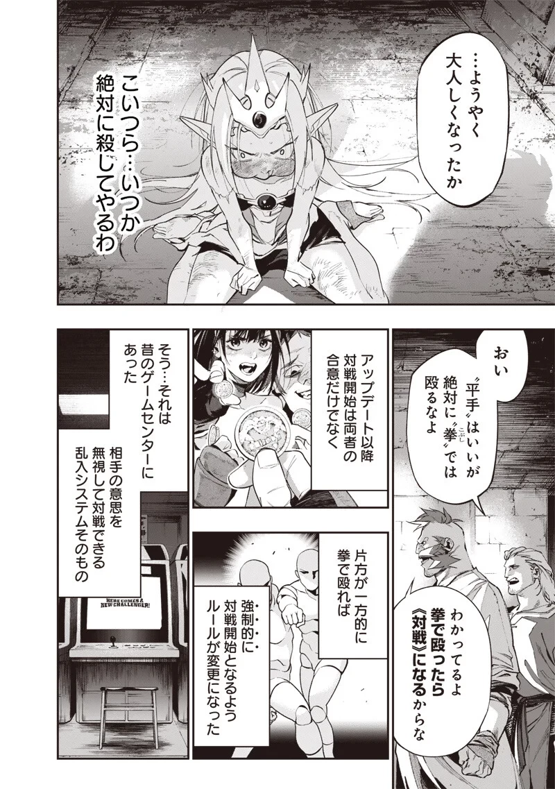 転生格ゲーマー オジでも勝てる異世界攻略 第25話 - 10