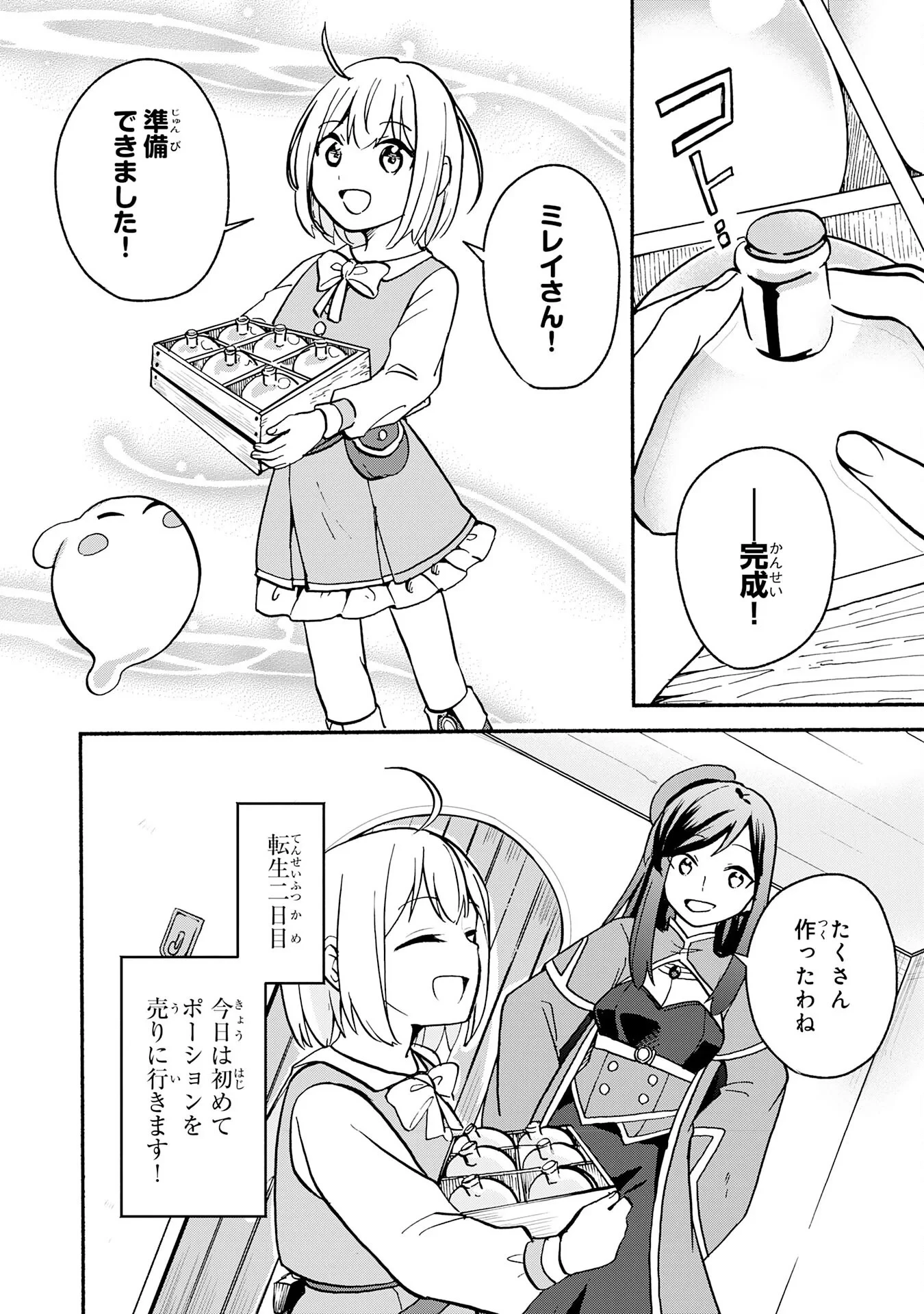 ひとりぼっちの転生テイマーは、魔物探しの旅をはじめます 第3話 - 2