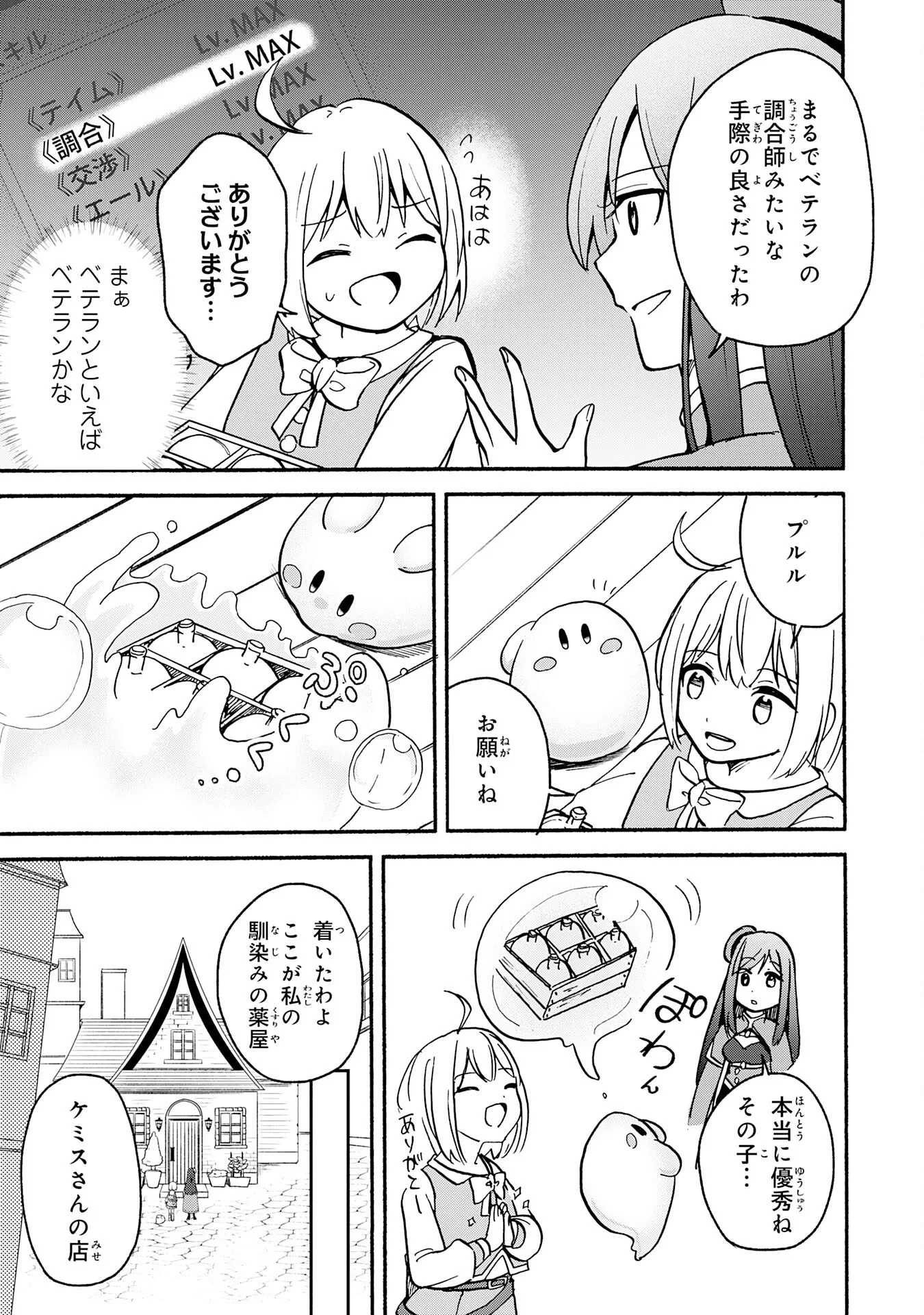 ひとりぼっちの転生テイマーは、魔物探しの旅をはじめます 第3話 - 3