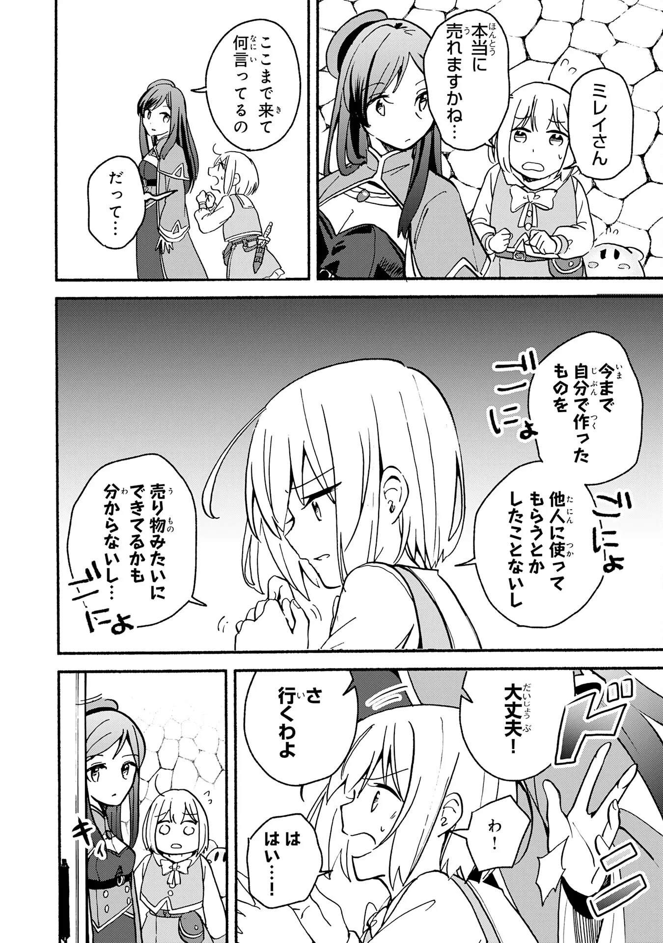 ひとりぼっちの転生テイマーは、魔物探しの旅をはじめます 第3話 - 4