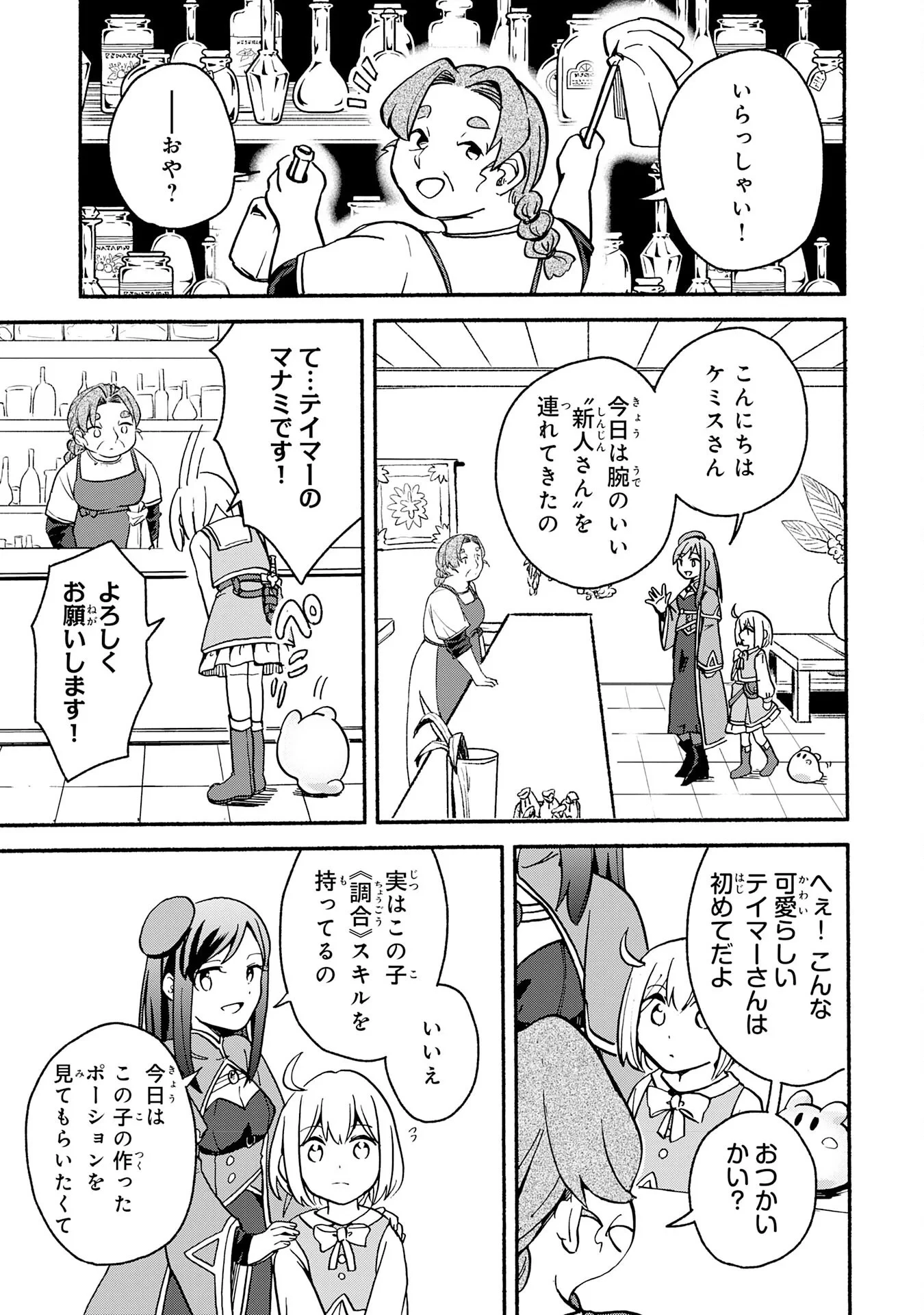 ひとりぼっちの転生テイマーは、魔物探しの旅をはじめます 第3話 - 5