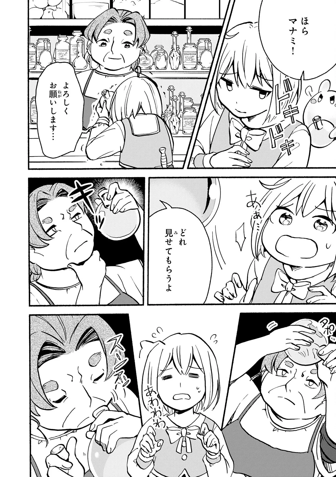 ひとりぼっちの転生テイマーは、魔物探しの旅をはじめます 第3話 - 6