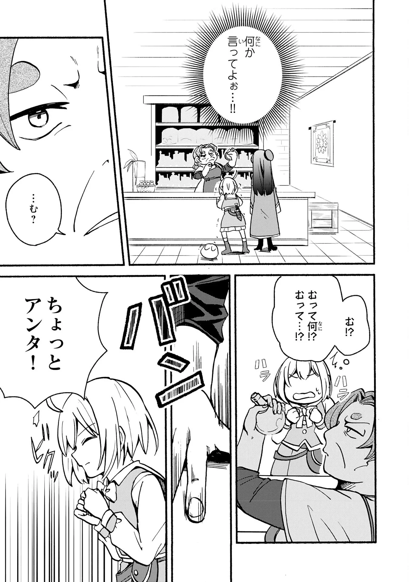 ひとりぼっちの転生テイマーは、魔物探しの旅をはじめます 第3話 - 7