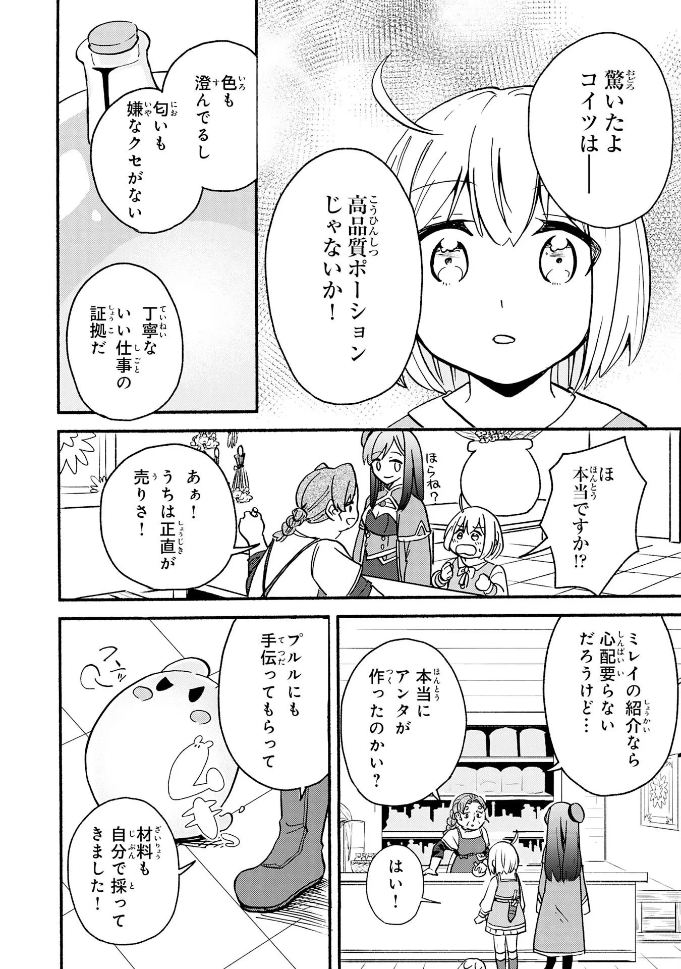 ひとりぼっちの転生テイマーは、魔物探しの旅をはじめます 第3話 - 8
