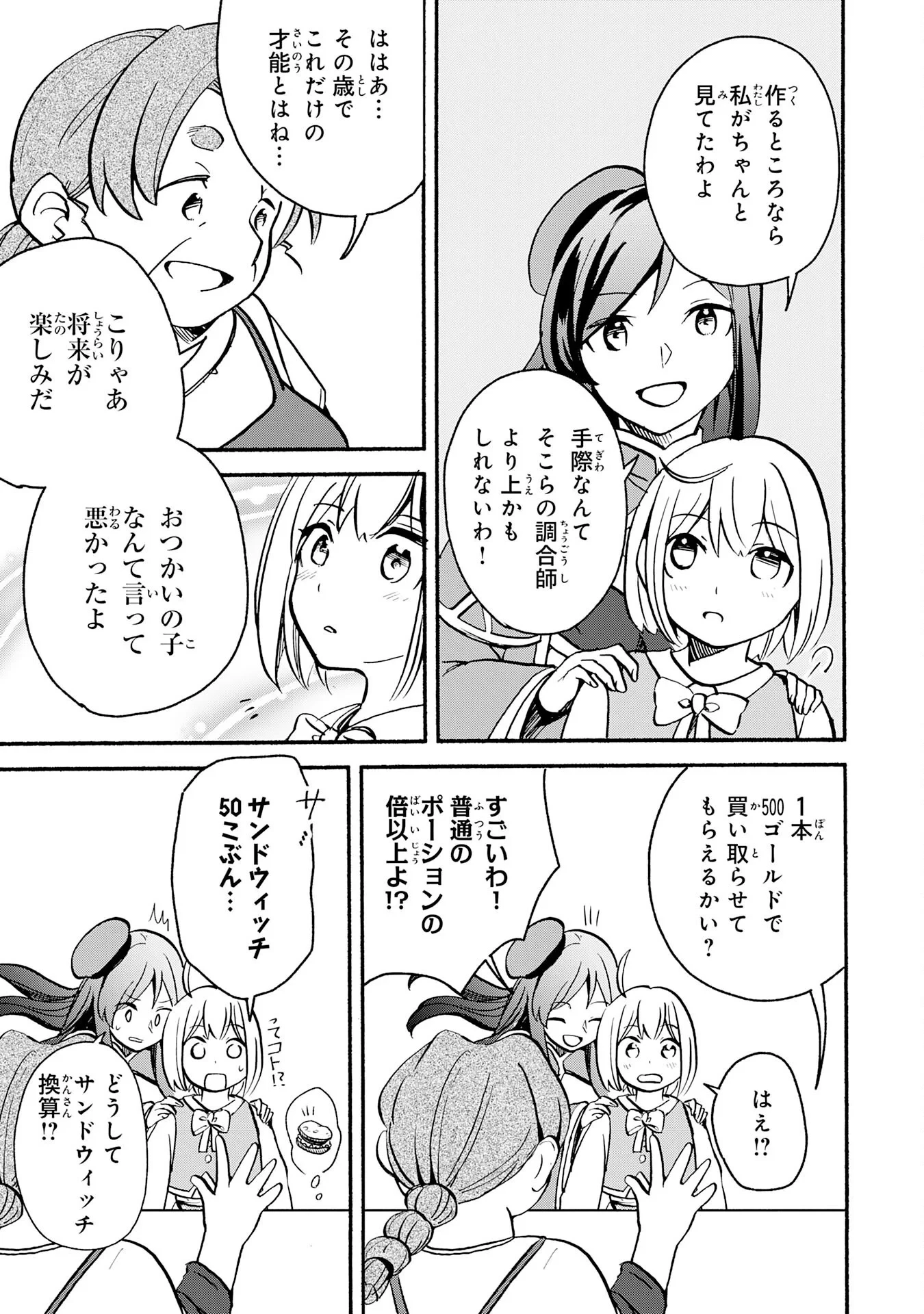 ひとりぼっちの転生テイマーは、魔物探しの旅をはじめます 第3話 - 9
