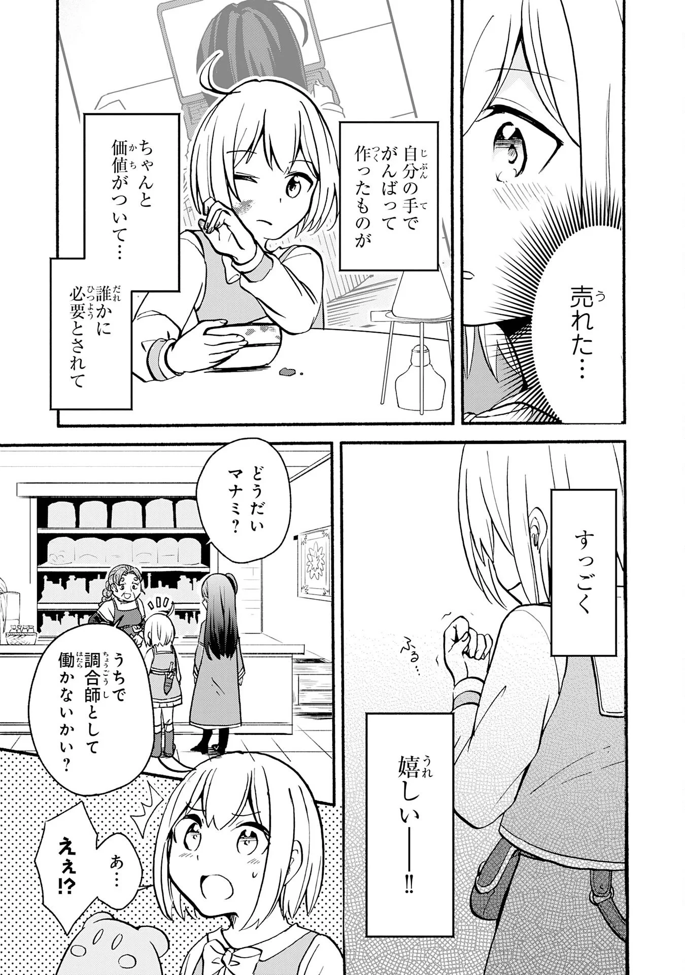 ひとりぼっちの転生テイマーは、魔物探しの旅をはじめます 第3話 - 10