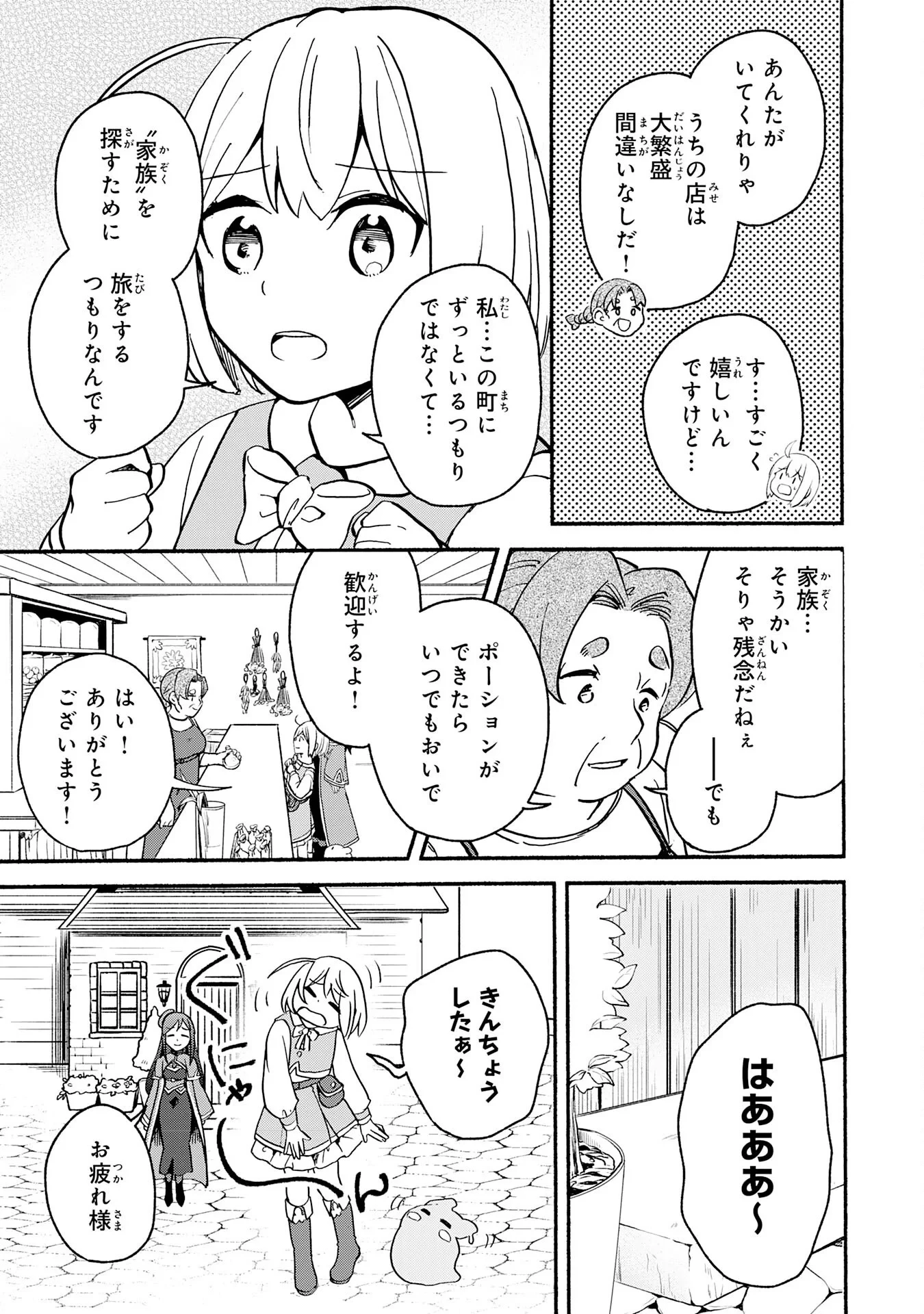 ひとりぼっちの転生テイマーは、魔物探しの旅をはじめます 第3話 - 11
