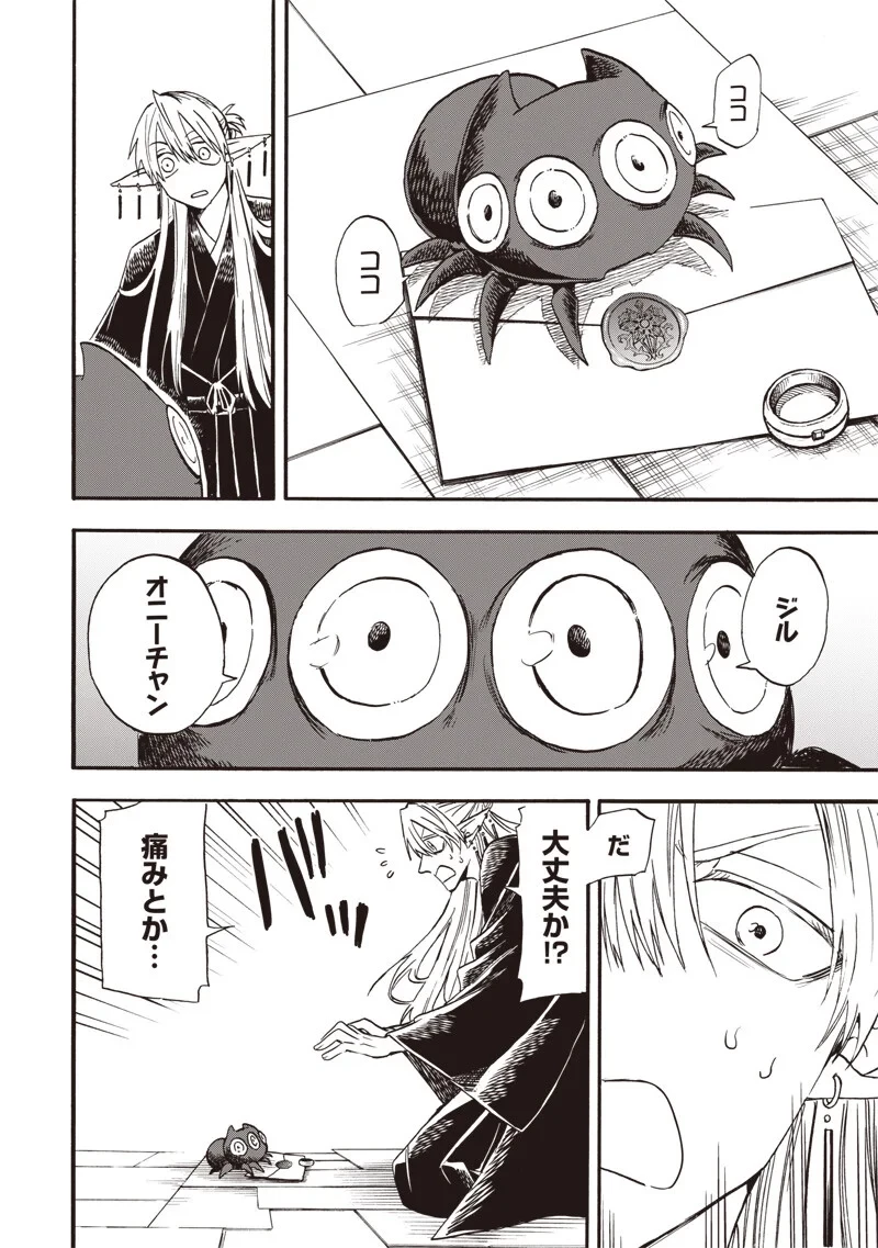 勇者遺族 第23話 - 4