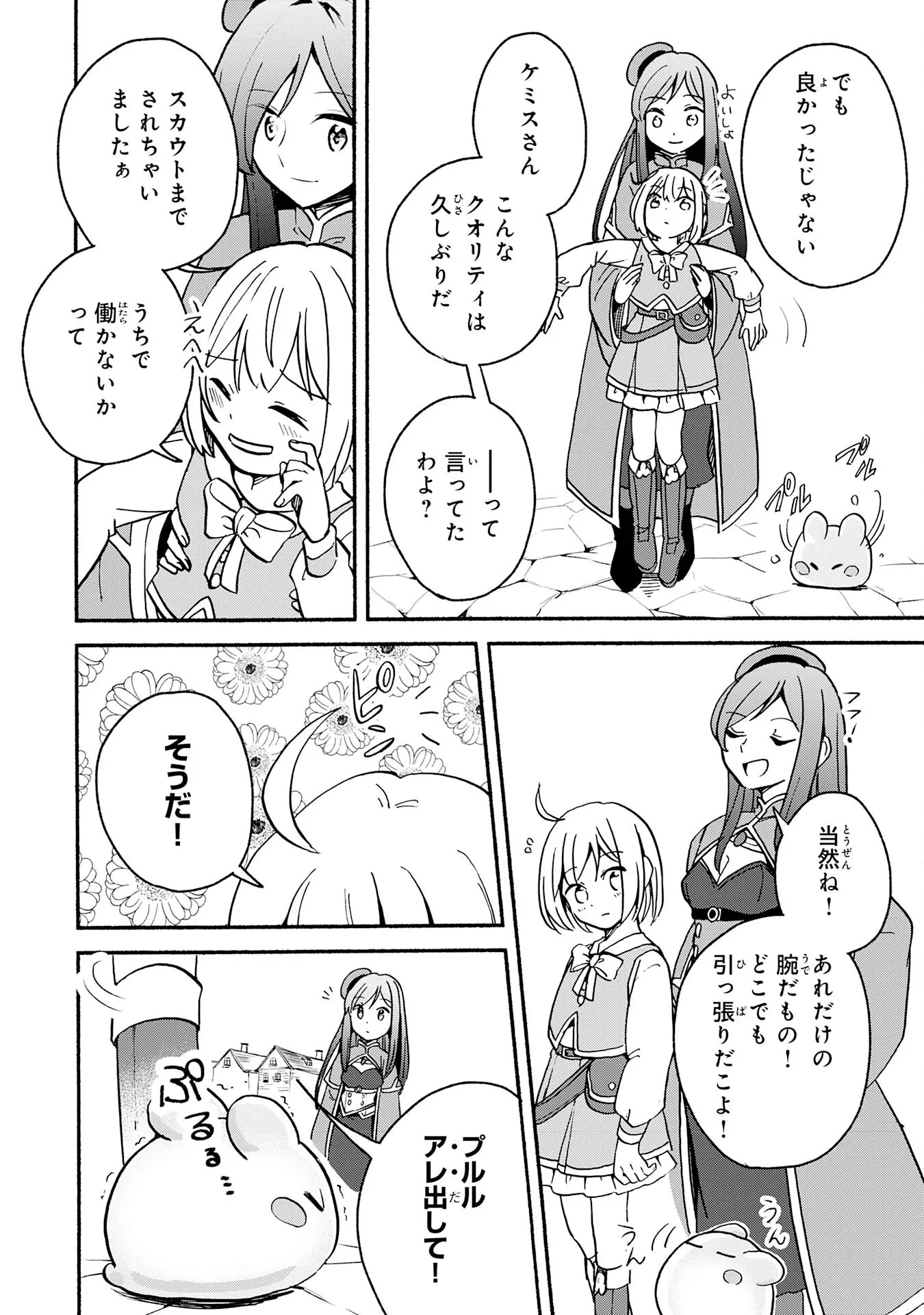 ひとりぼっちの転生テイマーは、魔物探しの旅をはじめます 第3話 - 12