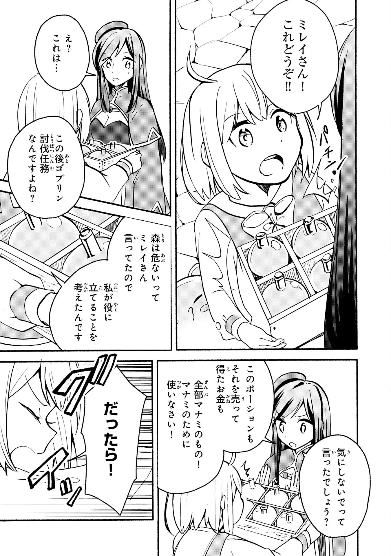 ひとりぼっちの転生テイマーは、魔物探しの旅をはじめます 第3話 - 13