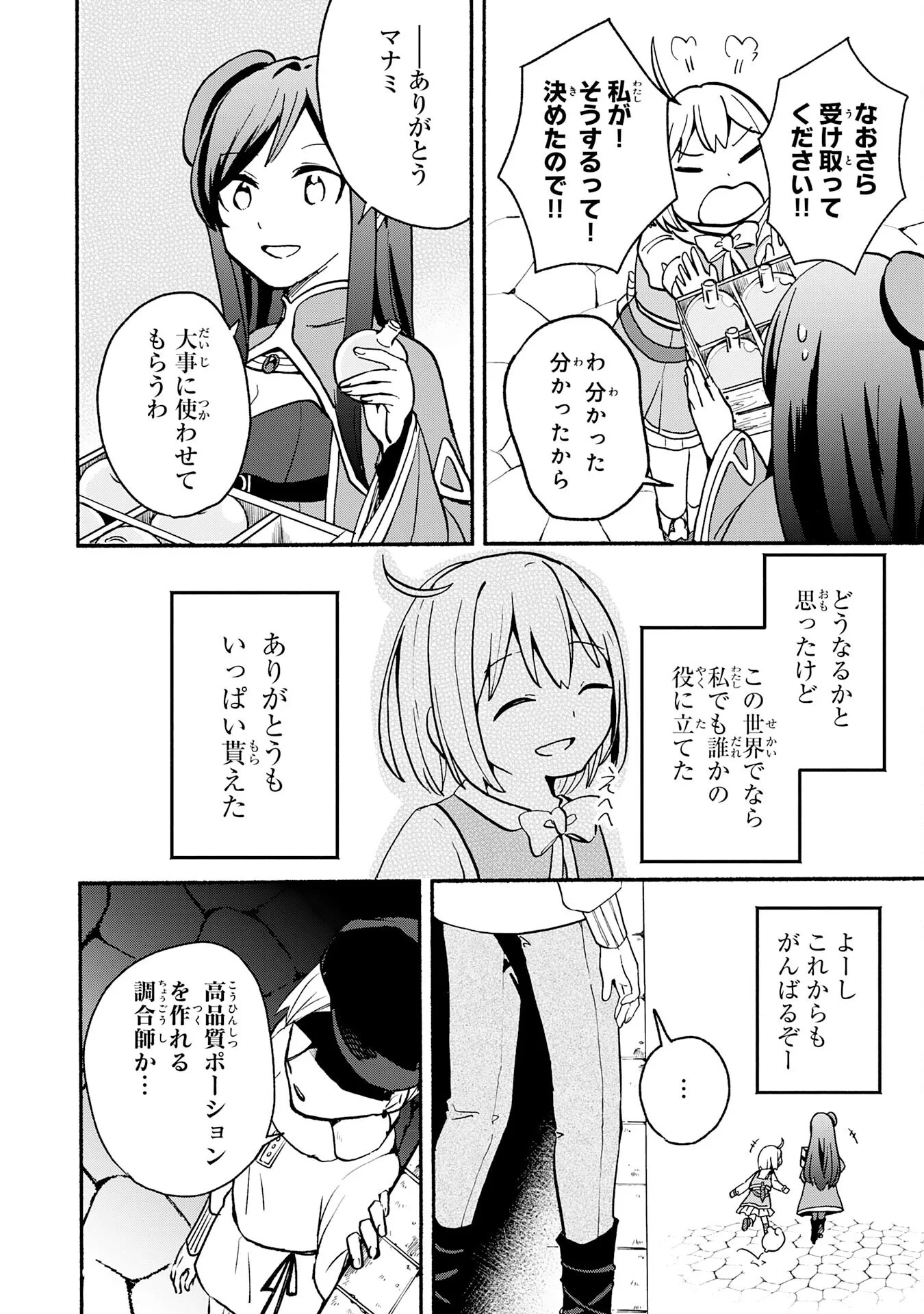 ひとりぼっちの転生テイマーは、魔物探しの旅をはじめます 第3話 - 14
