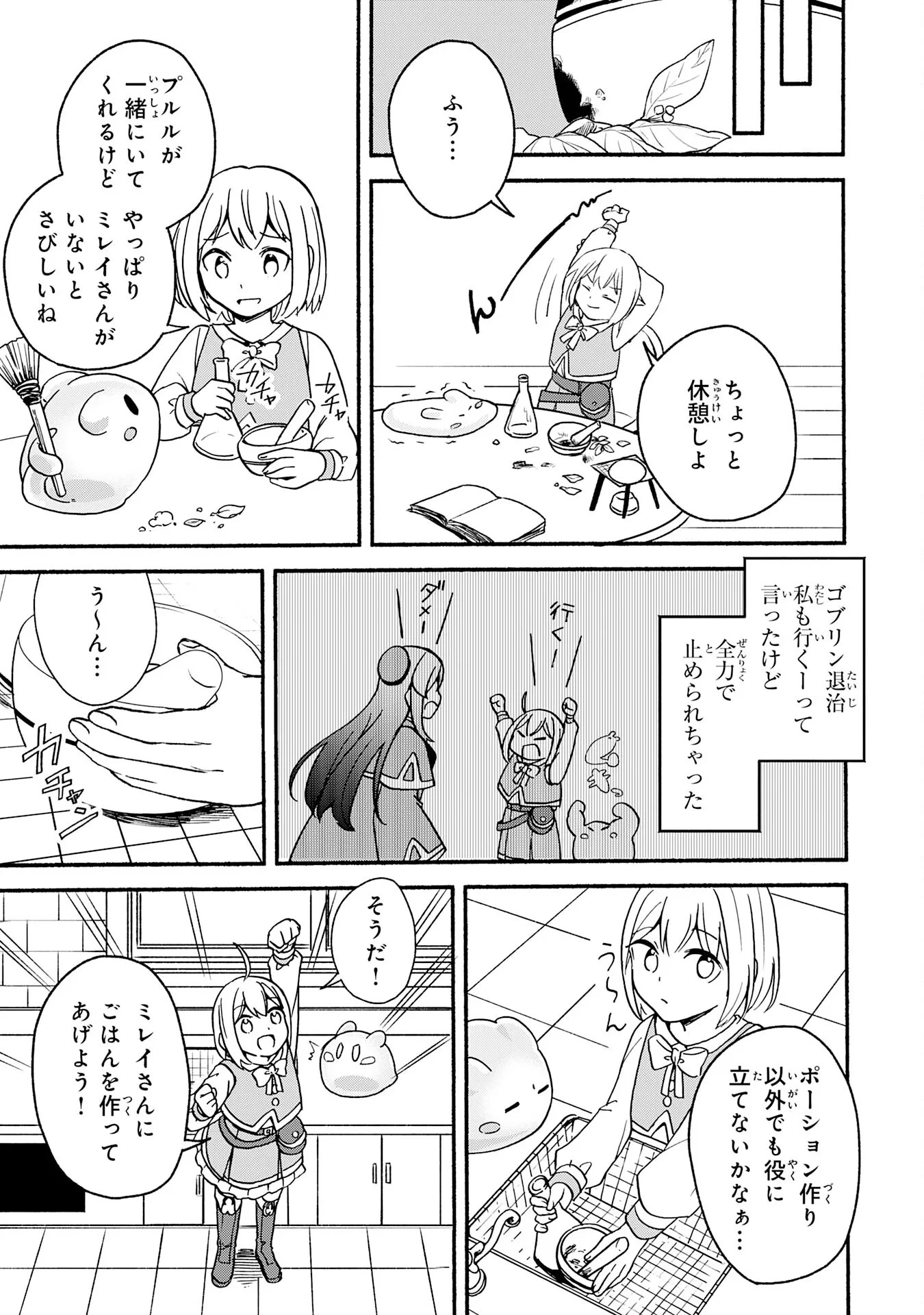 ひとりぼっちの転生テイマーは、魔物探しの旅をはじめます 第3話 - 15