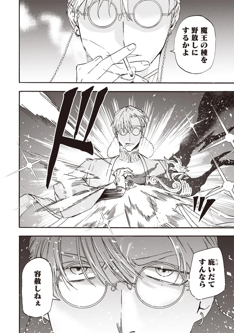 勇者遺族 第23話 - 6