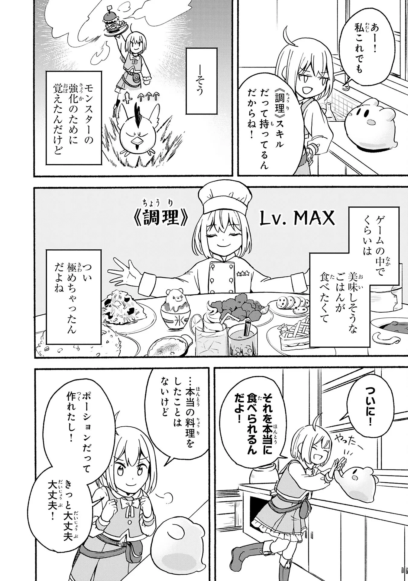 ひとりぼっちの転生テイマーは、魔物探しの旅をはじめます 第3話 - 16