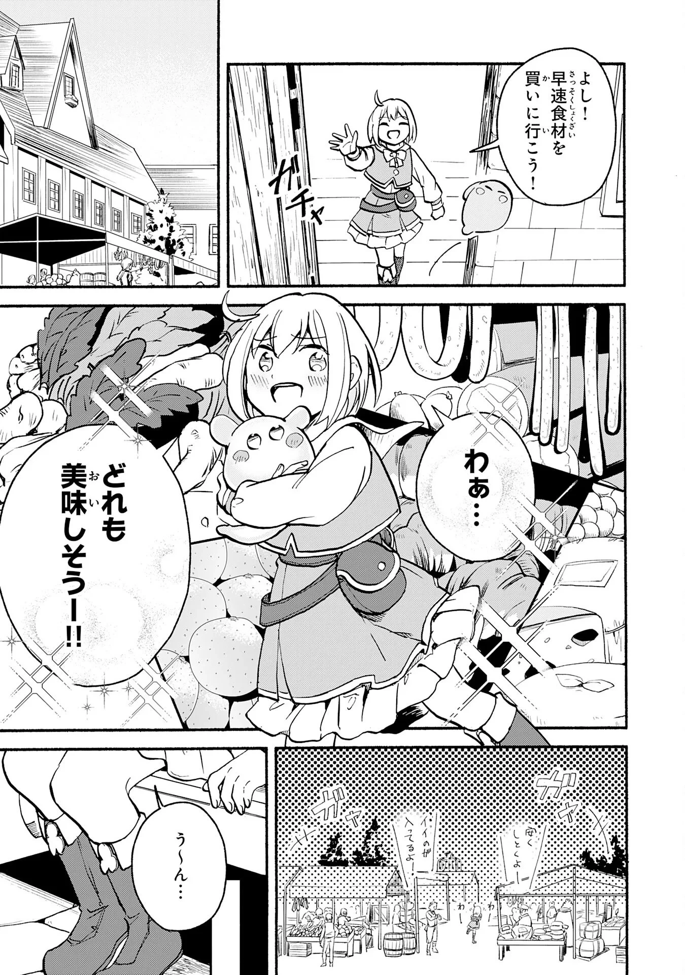 ひとりぼっちの転生テイマーは、魔物探しの旅をはじめます 第3話 - 17
