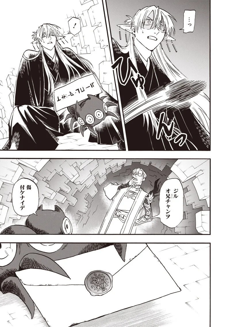勇者遺族 第23話 - 7