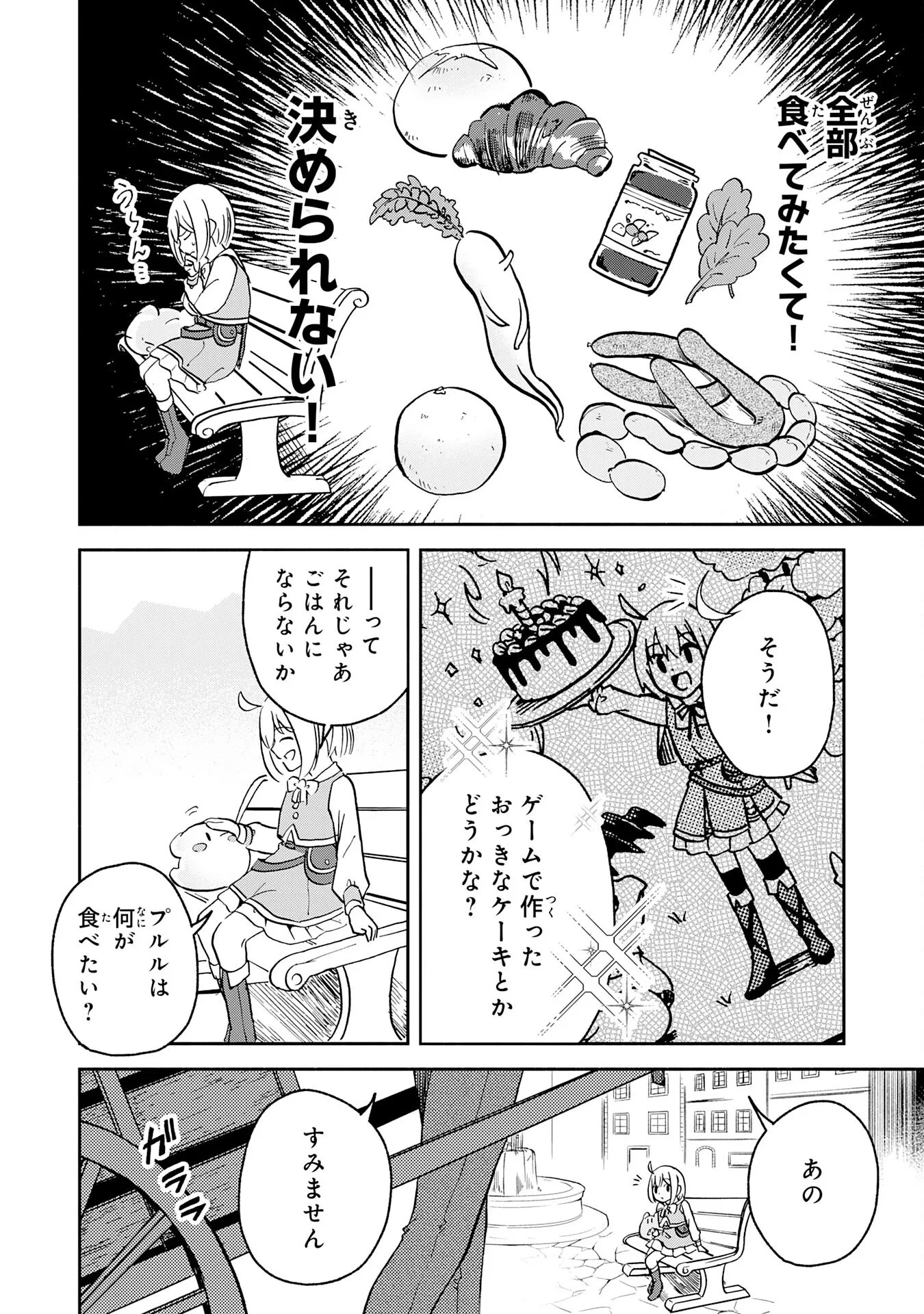 ひとりぼっちの転生テイマーは、魔物探しの旅をはじめます 第3話 - 18