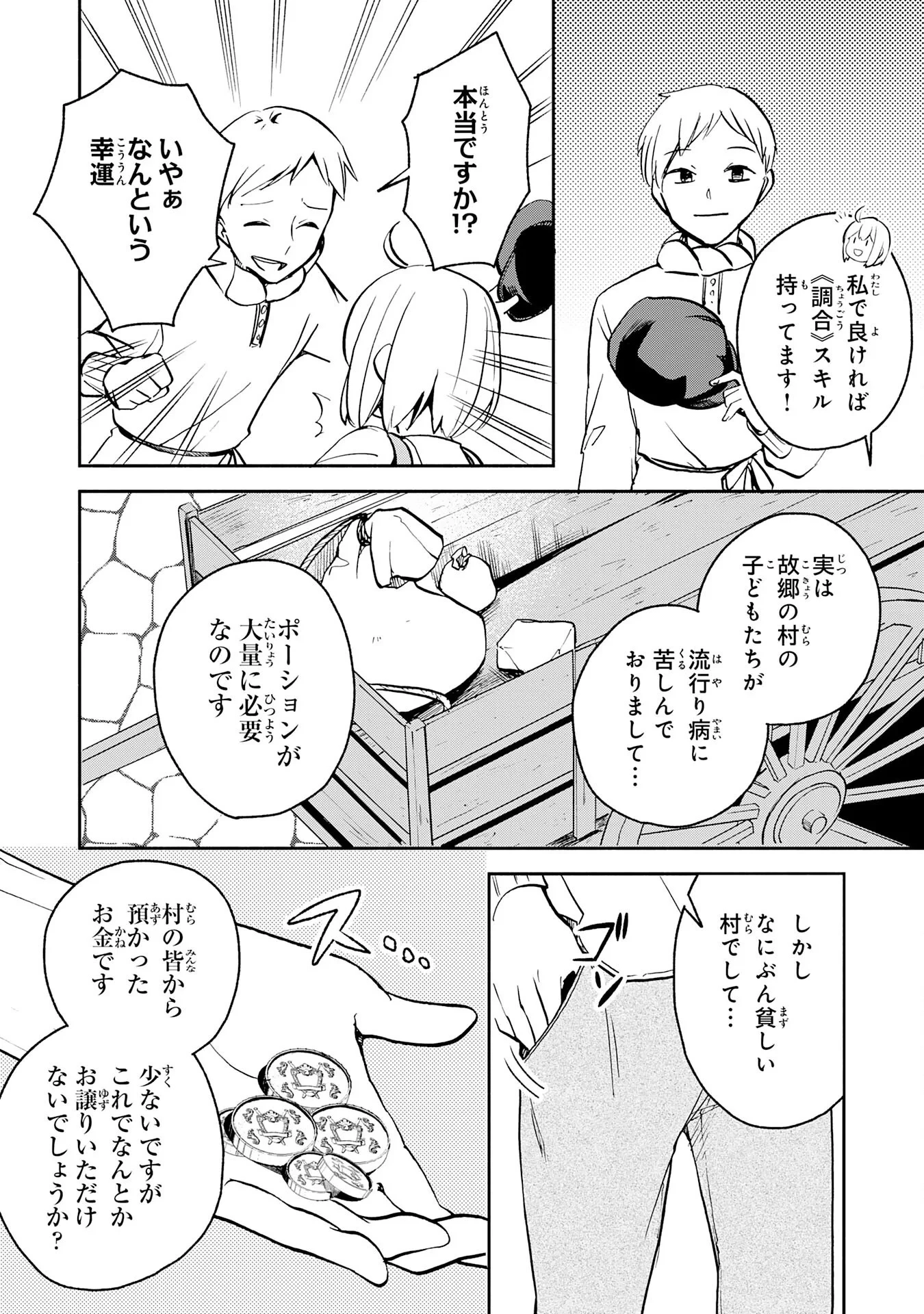 ひとりぼっちの転生テイマーは、魔物探しの旅をはじめます 第3話 - 20