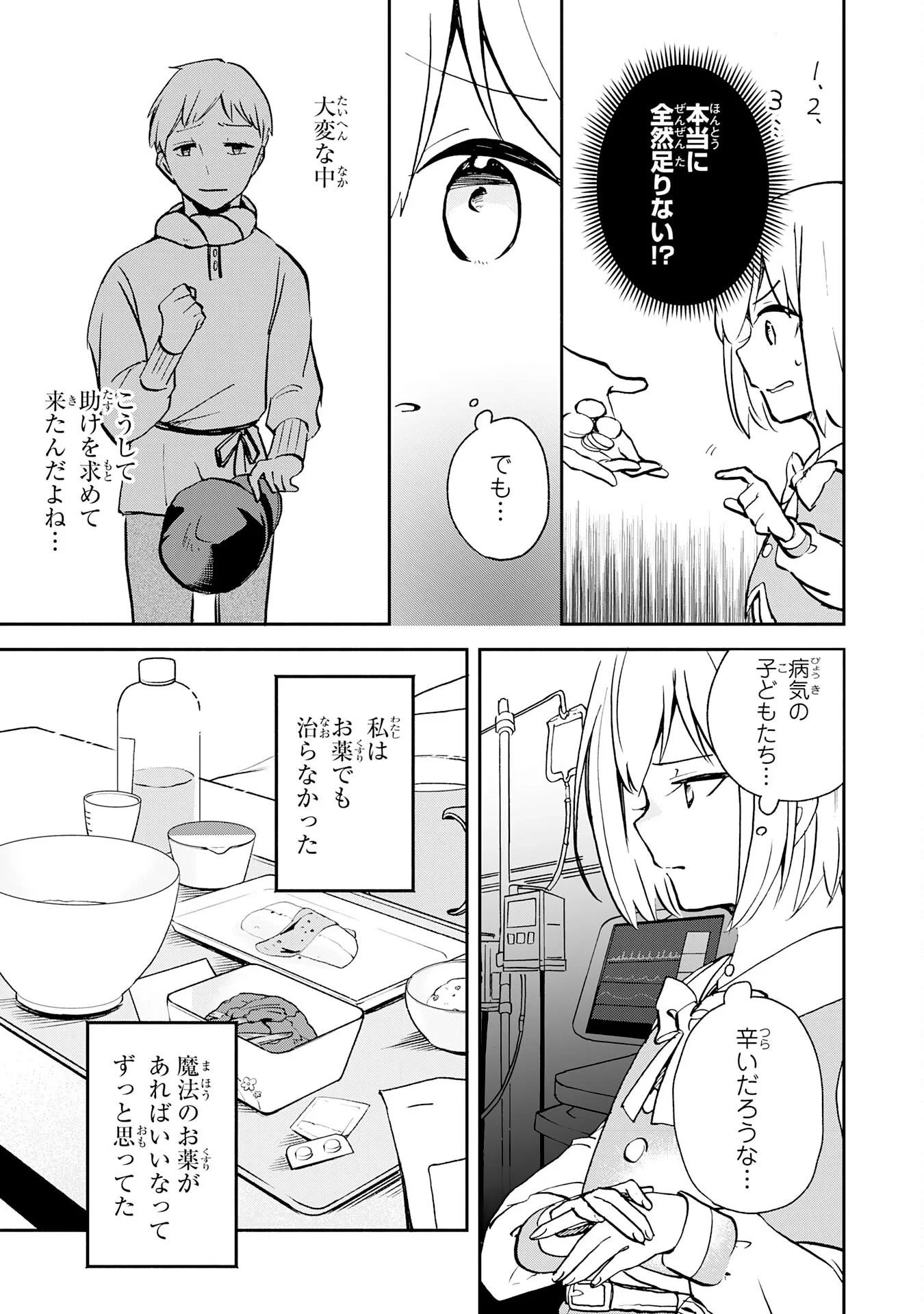 ひとりぼっちの転生テイマーは、魔物探しの旅をはじめます 第3話 - 21