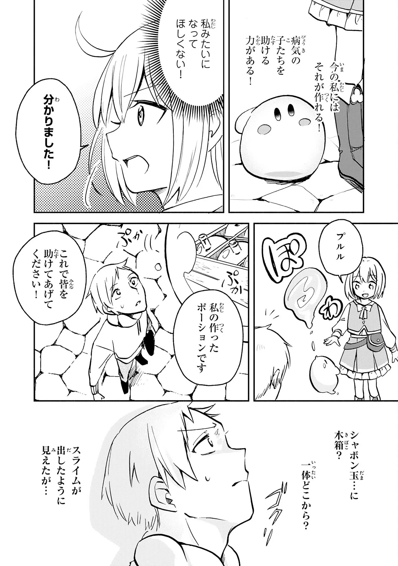 ひとりぼっちの転生テイマーは、魔物探しの旅をはじめます 第3話 - 22