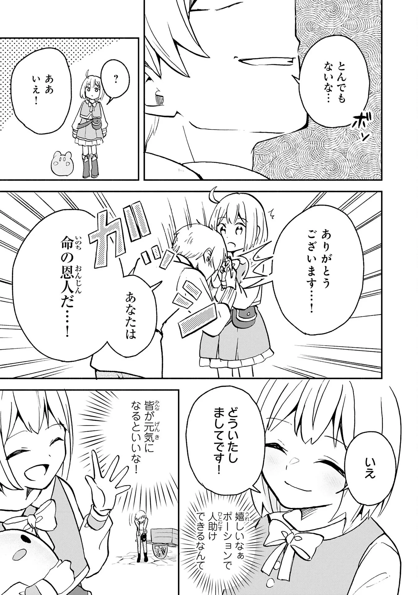 ひとりぼっちの転生テイマーは、魔物探しの旅をはじめます 第3話 - 23