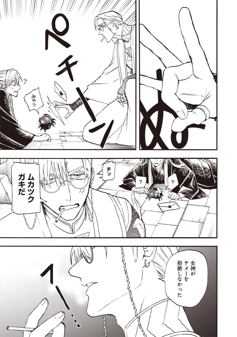 勇者遺族 第23話 - 11
