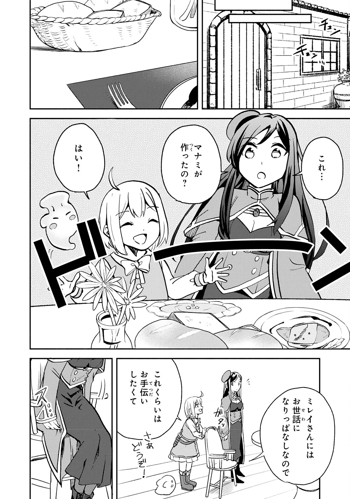 ひとりぼっちの転生テイマーは、魔物探しの旅をはじめます 第3話 - 24