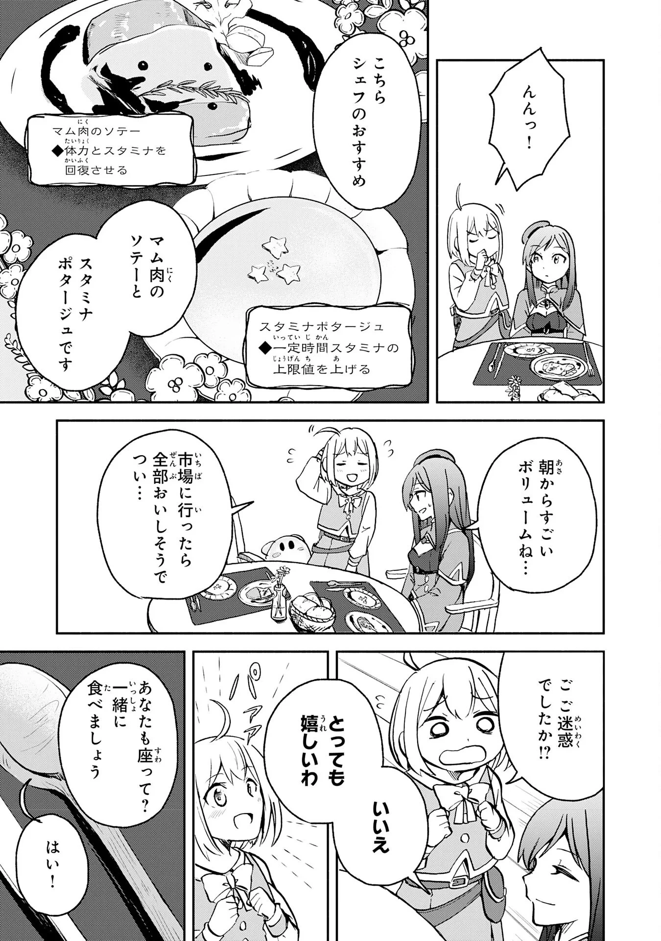 ひとりぼっちの転生テイマーは、魔物探しの旅をはじめます 第3話 - 25