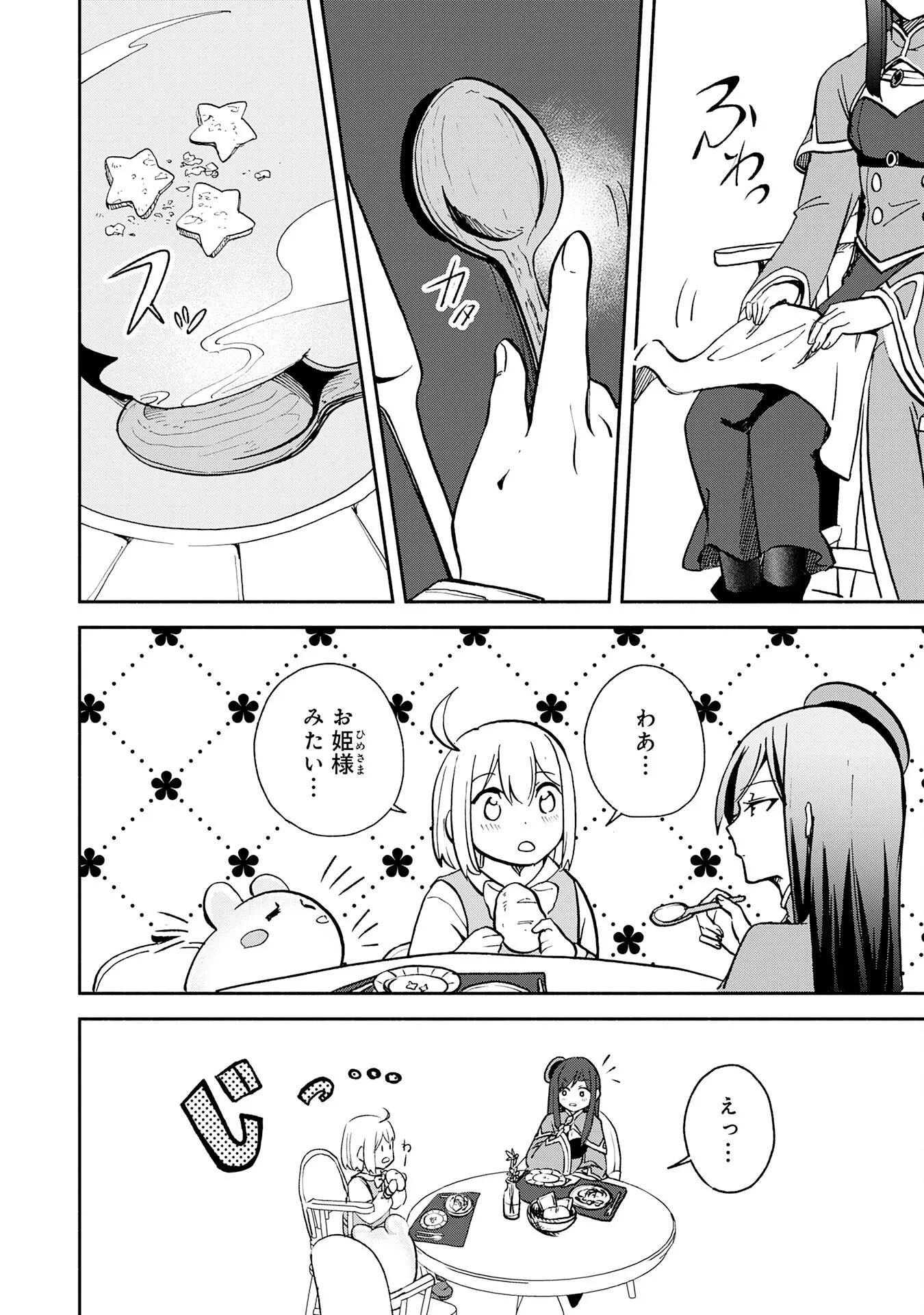 ひとりぼっちの転生テイマーは、魔物探しの旅をはじめます 第3話 - 26
