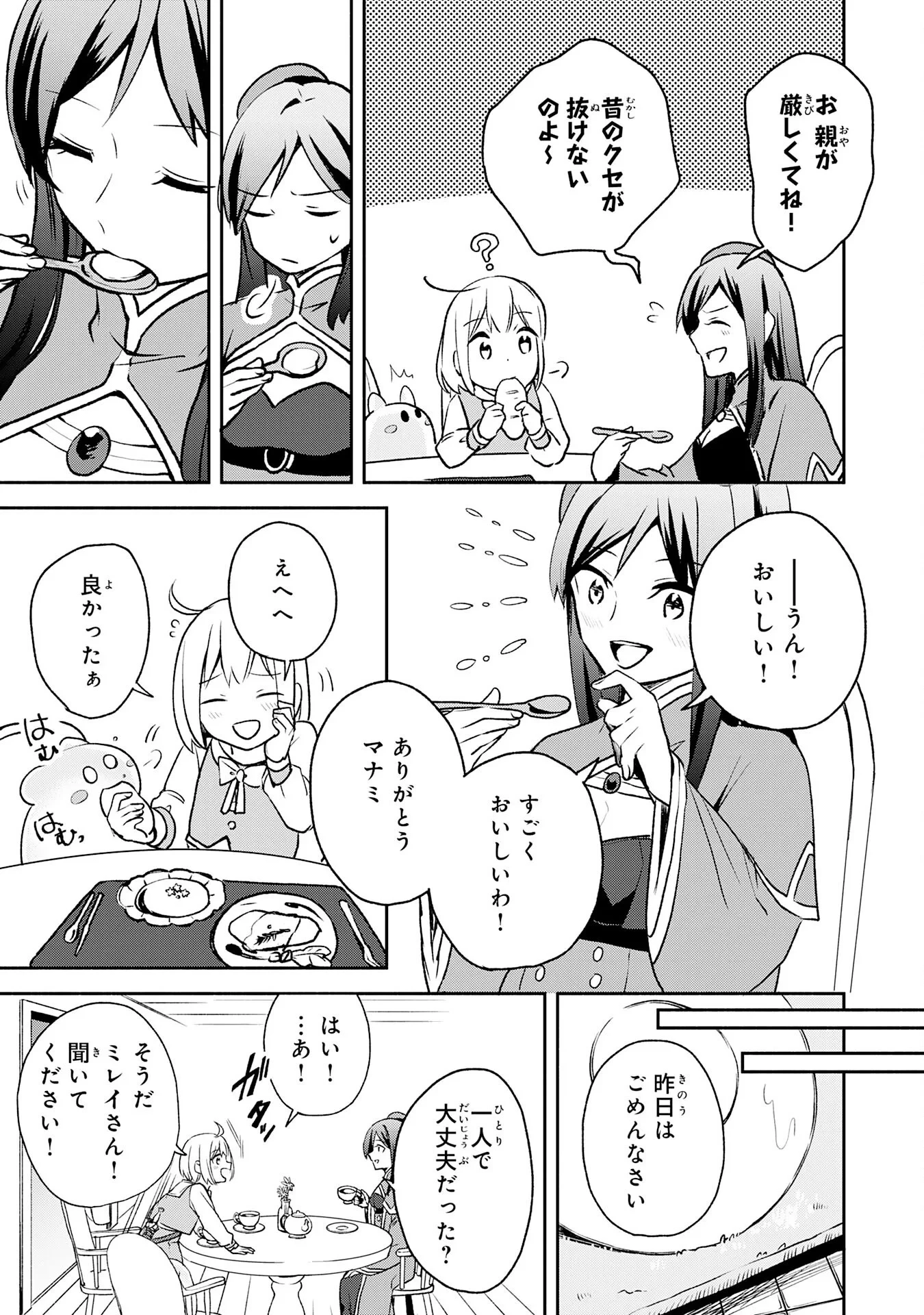 ひとりぼっちの転生テイマーは、魔物探しの旅をはじめます 第3話 - 27