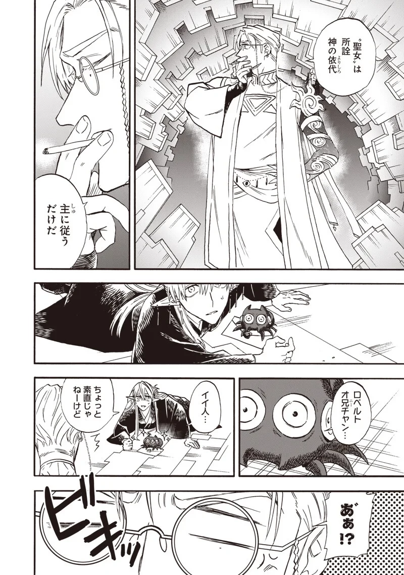 勇者遺族 第23話 - 12