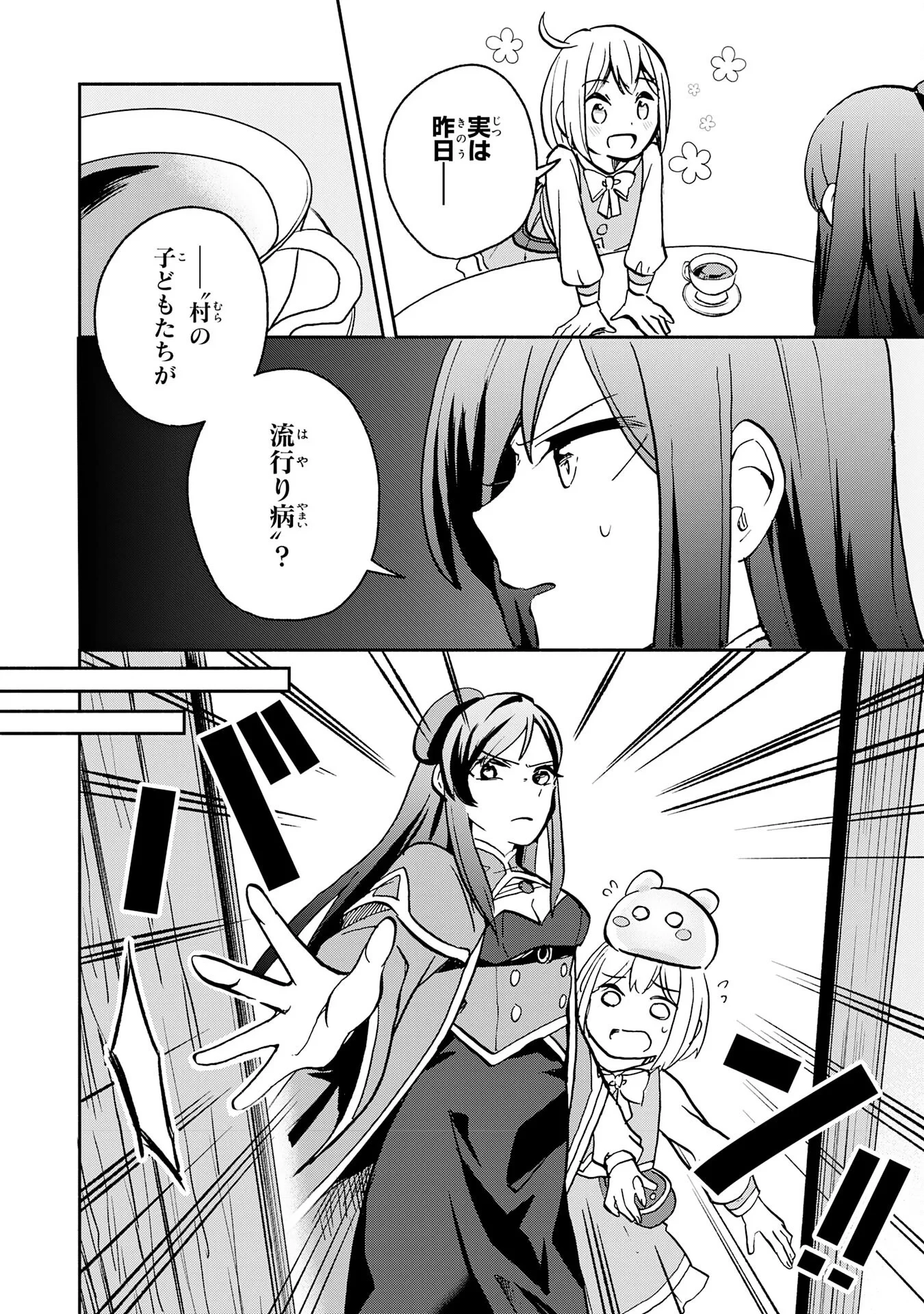 ひとりぼっちの転生テイマーは、魔物探しの旅をはじめます 第3話 - 28