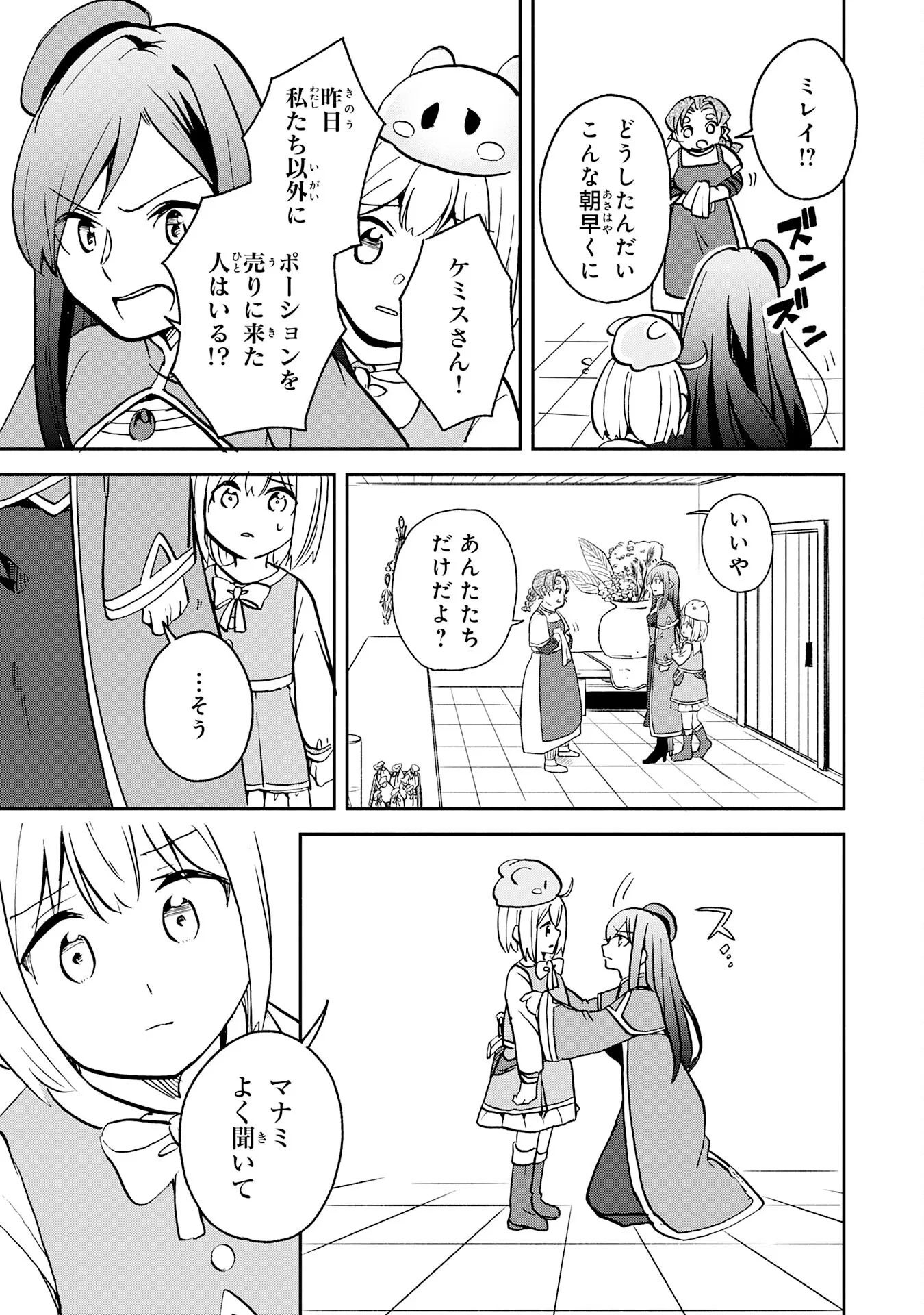 ひとりぼっちの転生テイマーは、魔物探しの旅をはじめます 第3話 - 29