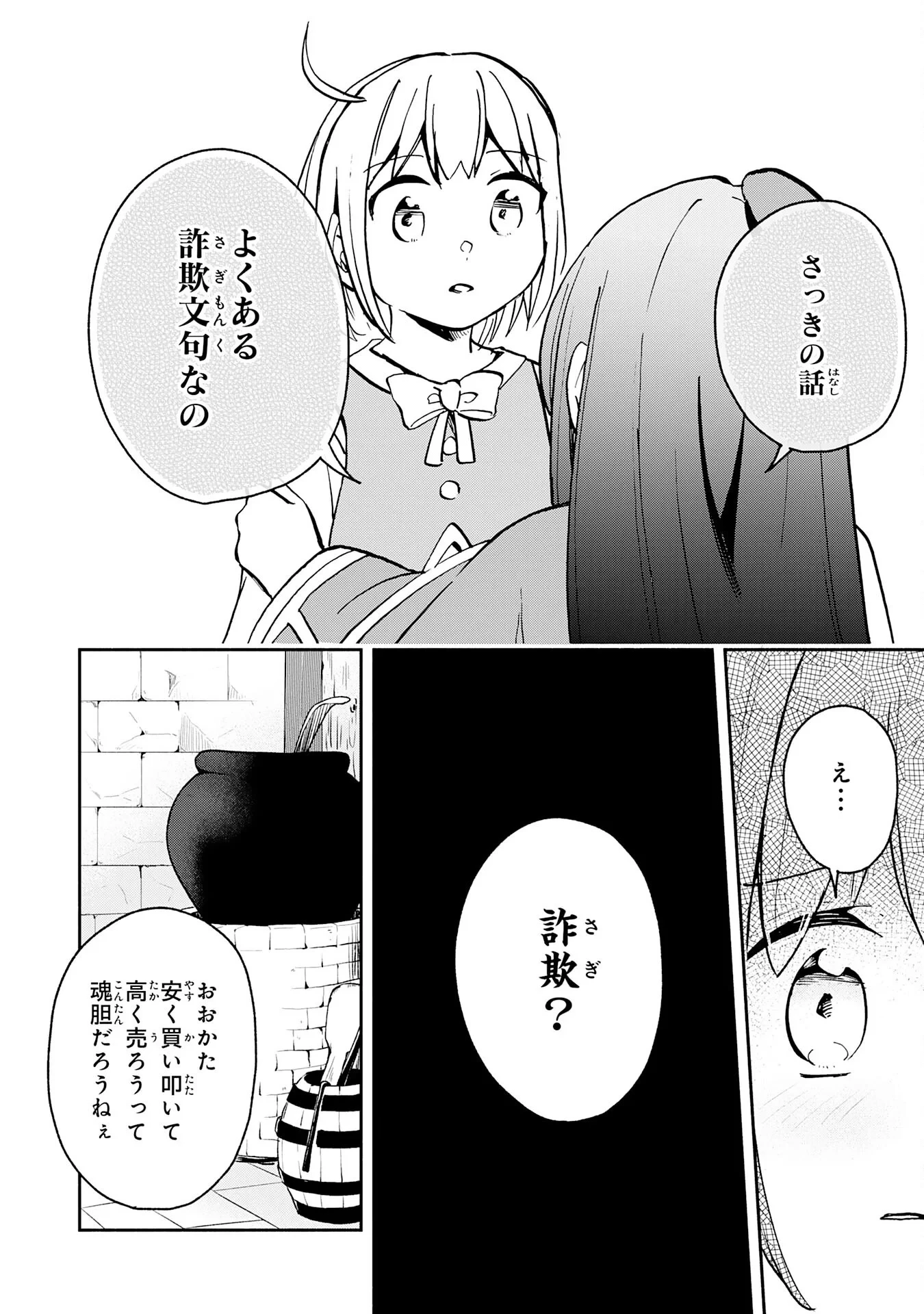 ひとりぼっちの転生テイマーは、魔物探しの旅をはじめます 第3話 - 30