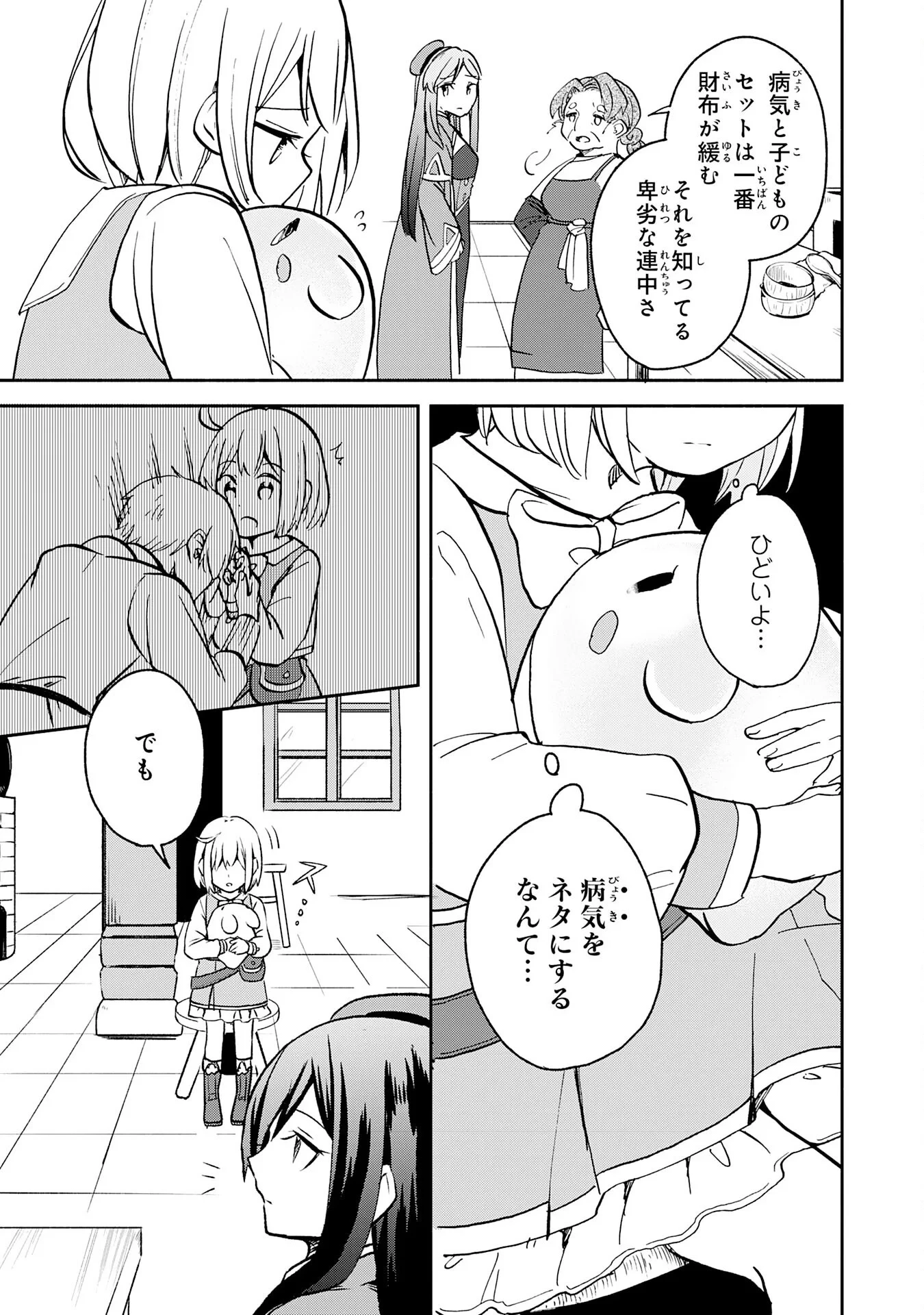 ひとりぼっちの転生テイマーは、魔物探しの旅をはじめます 第3話 - 31