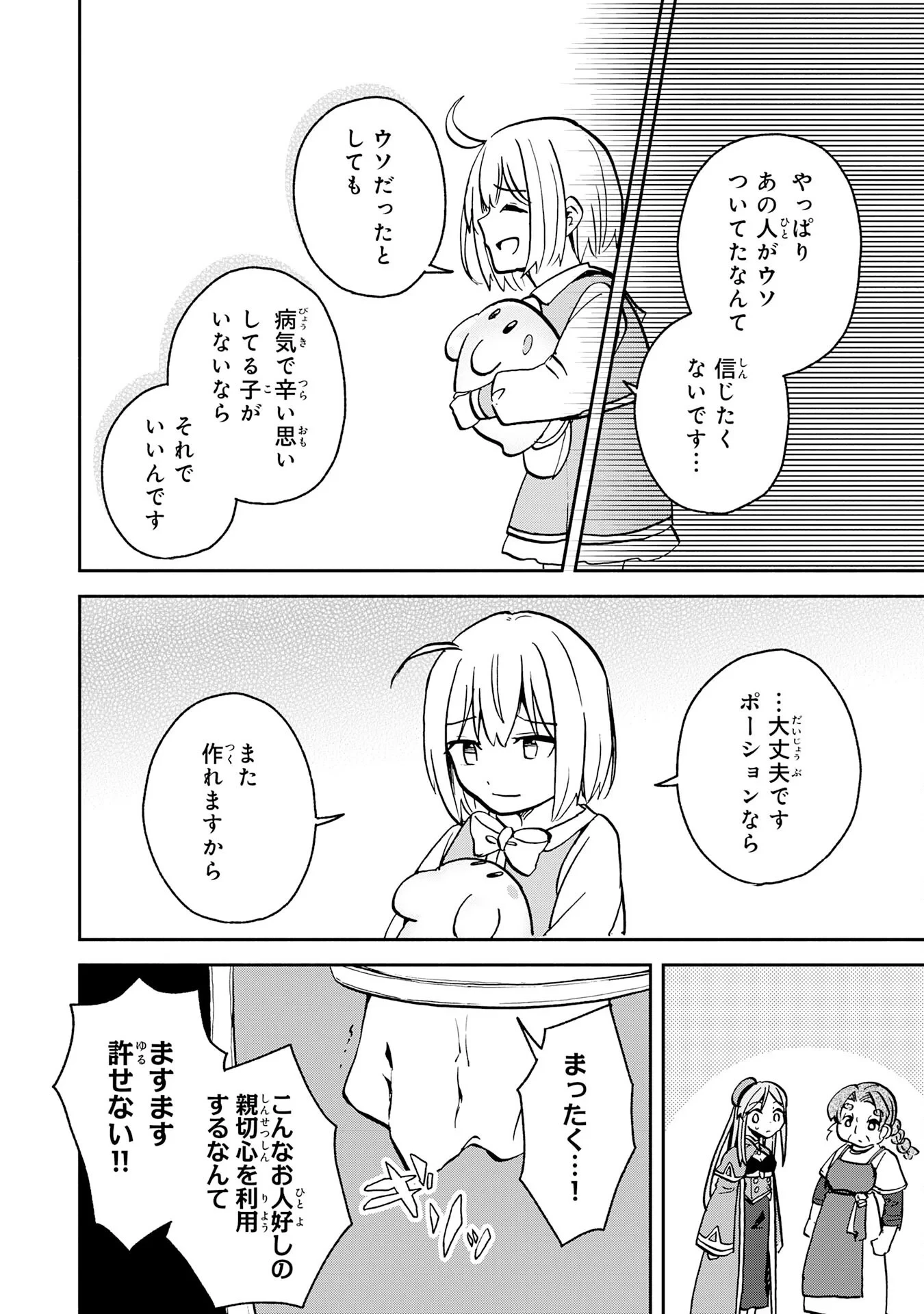 ひとりぼっちの転生テイマーは、魔物探しの旅をはじめます 第3話 - 32