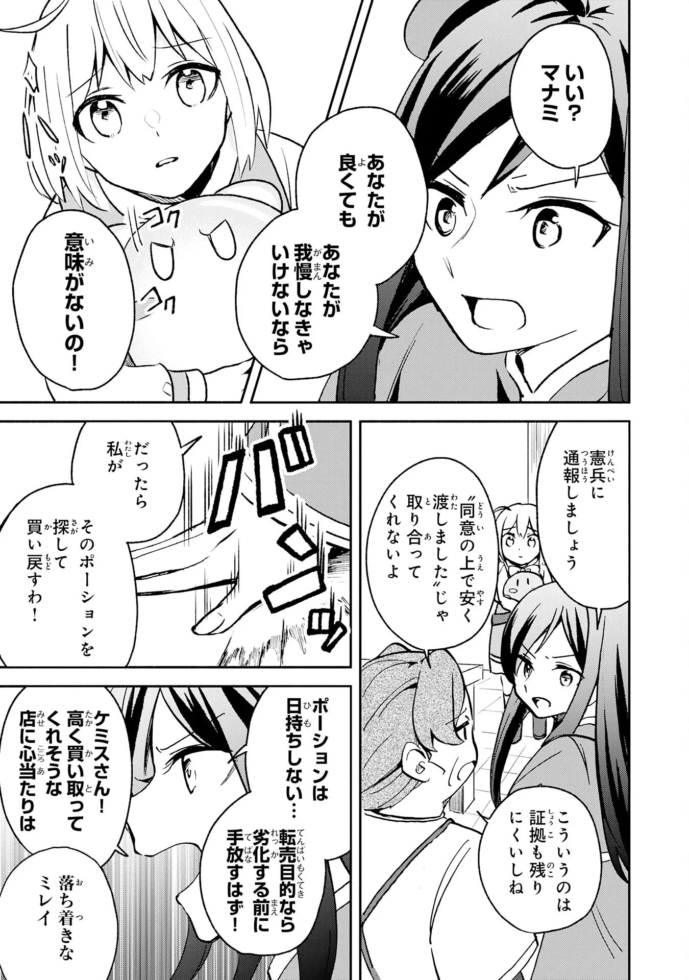 ひとりぼっちの転生テイマーは、魔物探しの旅をはじめます 第3話 - 33